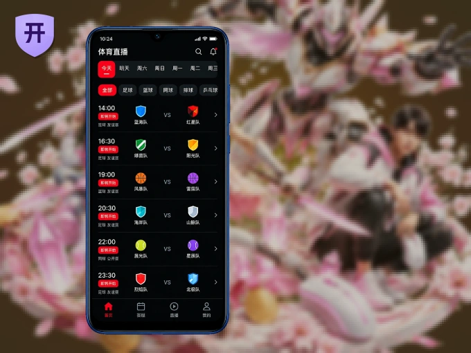 开云 APP，热门赛事快速进入